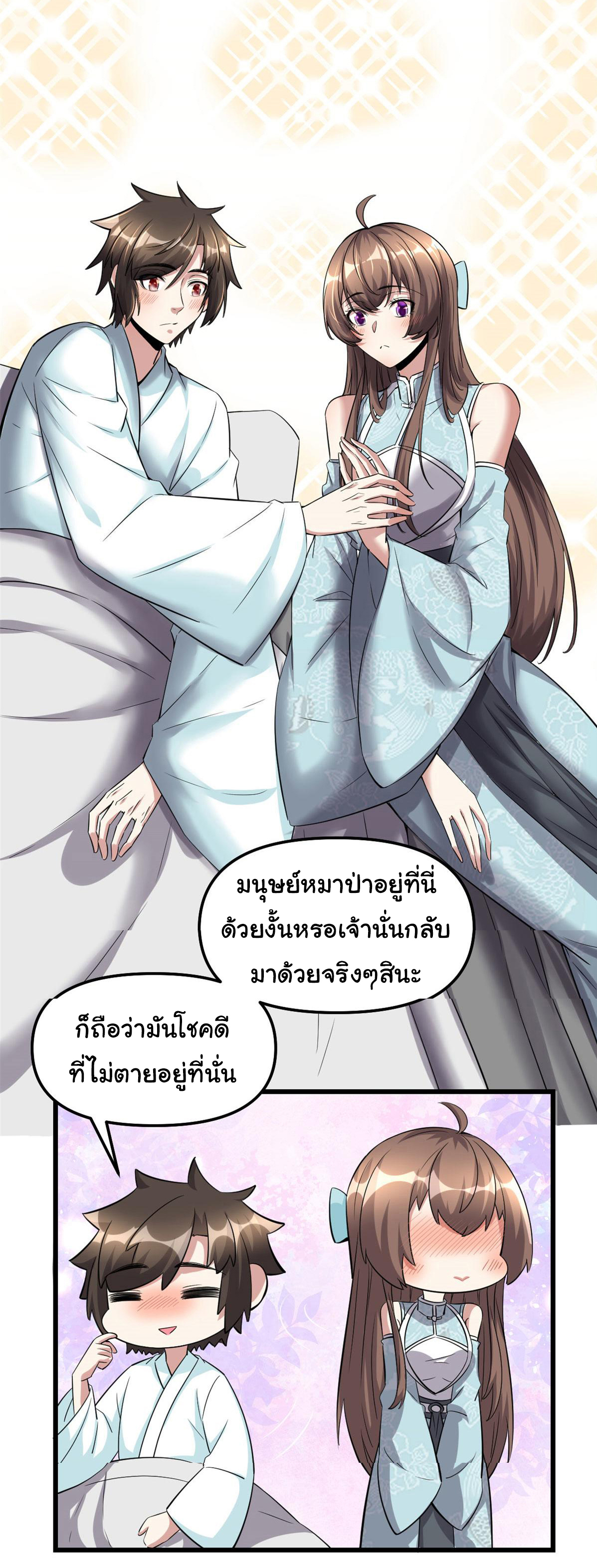 I might be a fake fairy ตอนที่ 262 หน้า 8