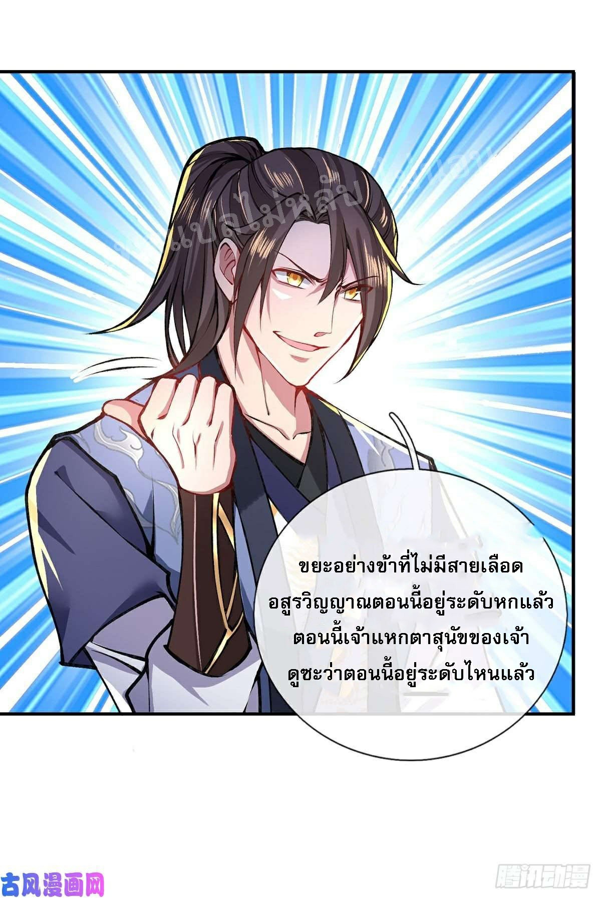 ราชันย์เทพยุทธ์มังกรผงาดฟ้า ตอนที่ 43 หน้า 6