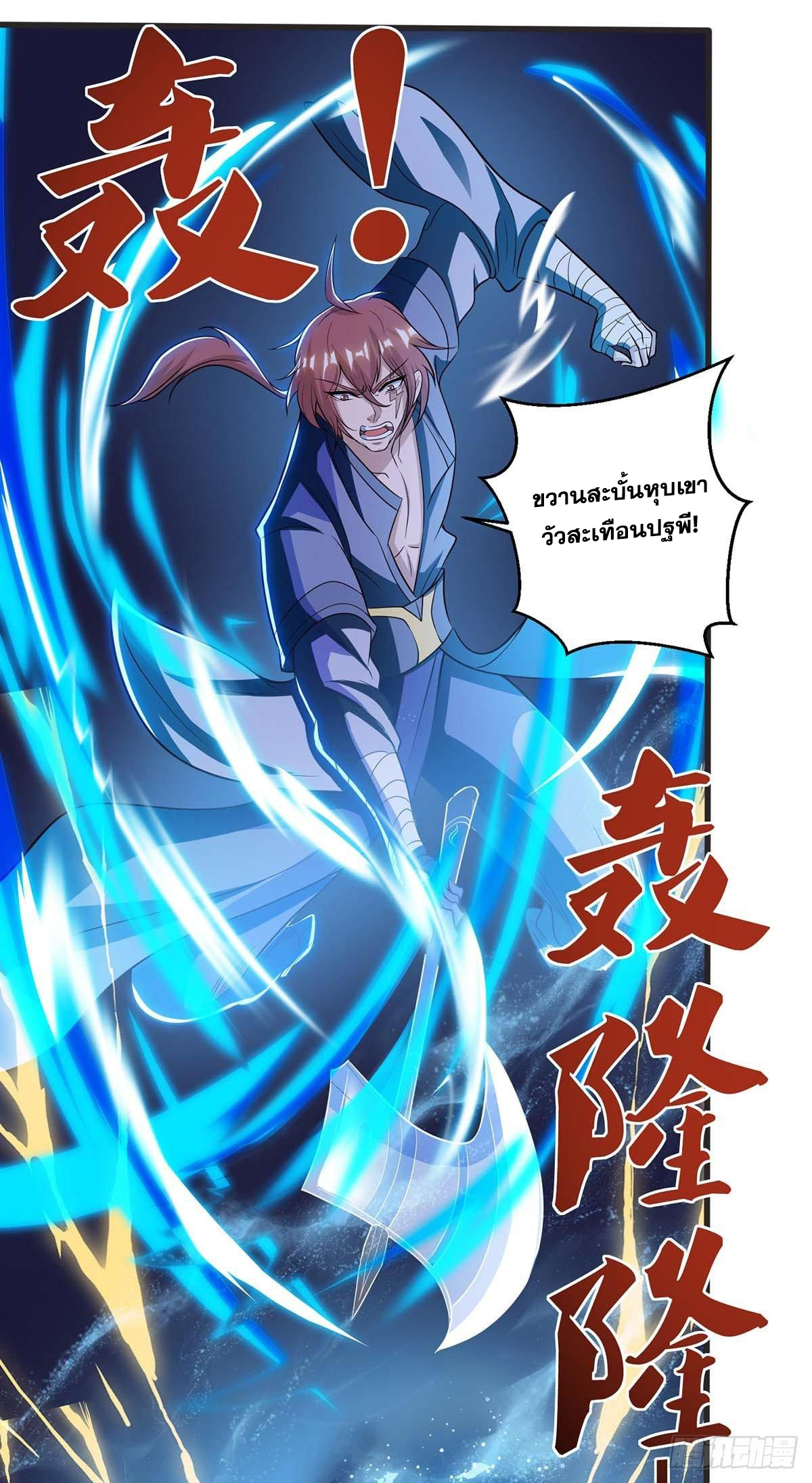 จักรพรรดิ 80,000 ปี ตอนที่ 64 หน้า 5