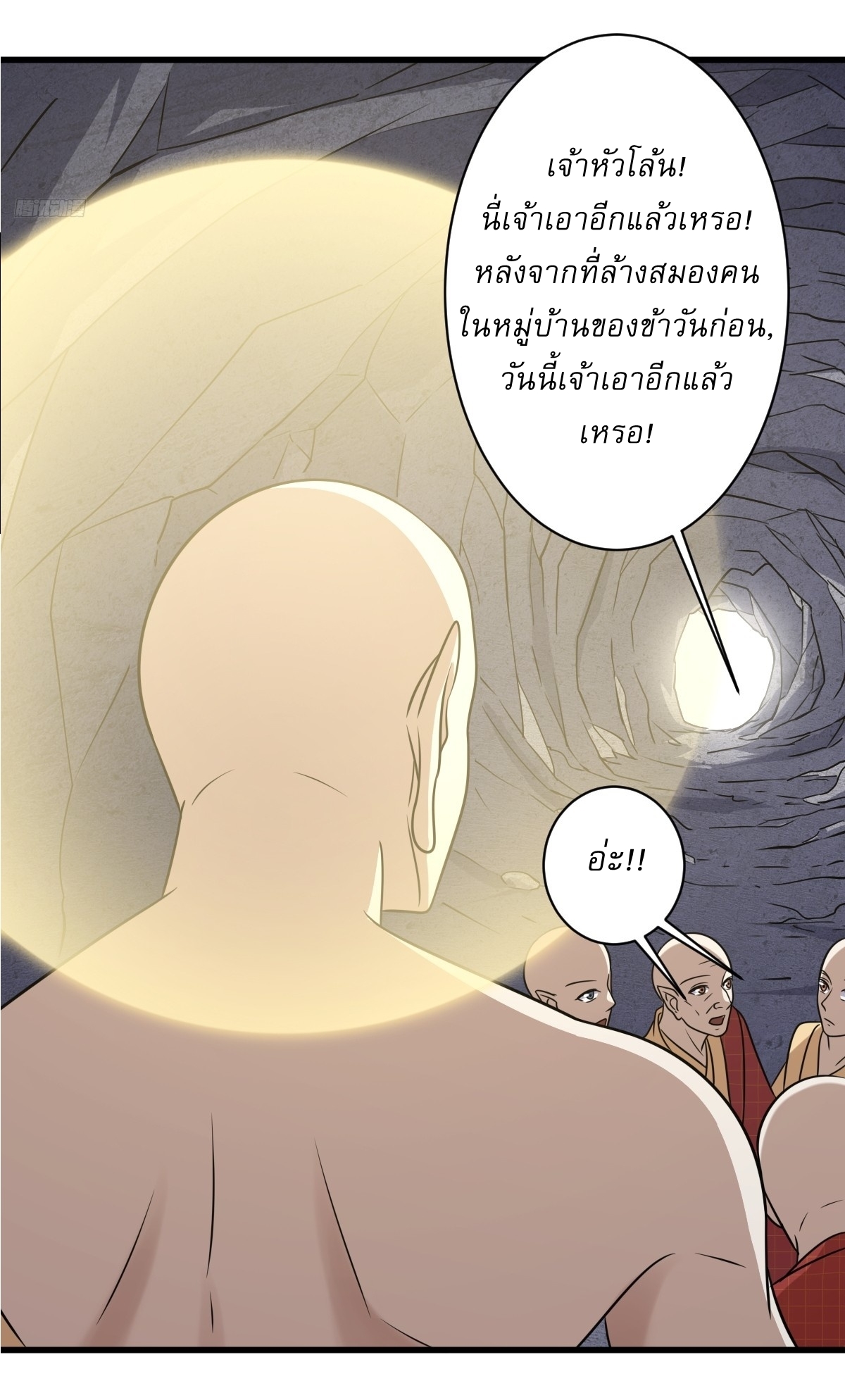 เก็บตัวร้อยปี จากนี้พี่ขอเทพ! INVINCIBLE AFTER A HUNDRED YEARS OF SECLUSION ตอนที่ 135 หน้า 9