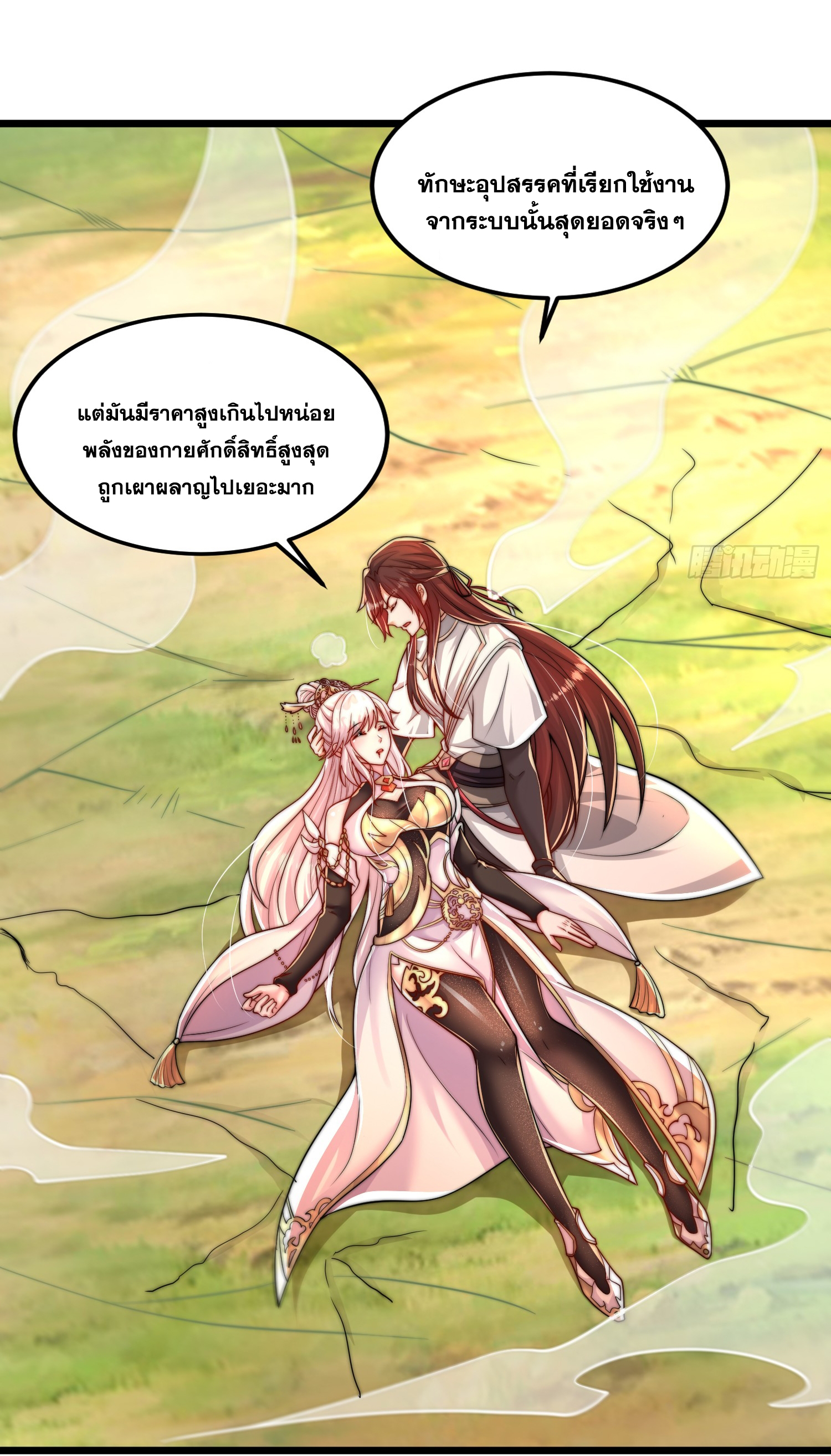 พิชิตใจท่านอาจารย์หญิงผู้งดงาม (ทันจีน) ตอนที่ 28 หน้า 71