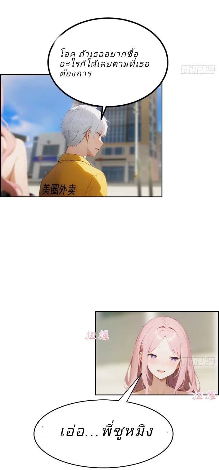 ฉันโต้กลับสาสๆด้วยระบบหมาเลยสุดเทพ ตอนที่ 4 หน้า 29