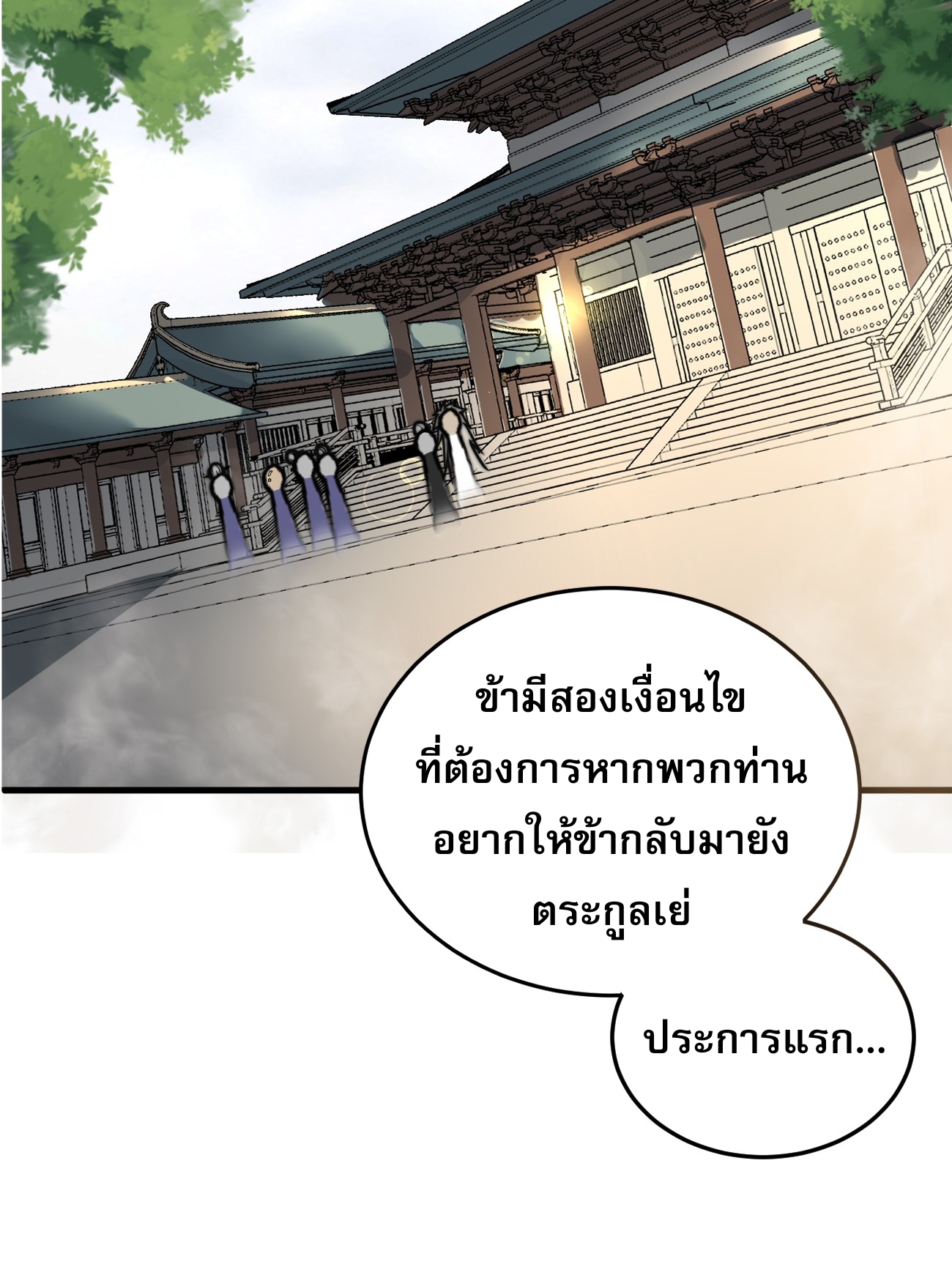 ระบบกลืนกินขั้นสุดยอด ตอนที่ 11 หน้า 3