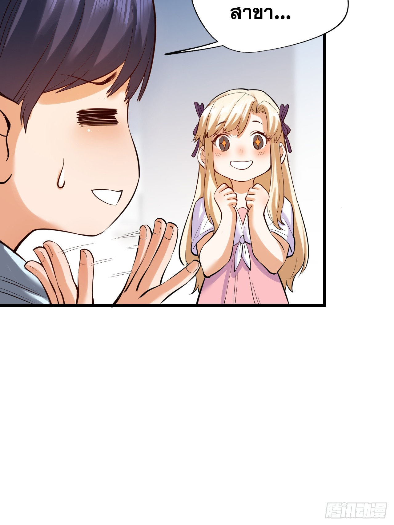 สุริยันและจันทรา ตอนที่ 6 หน้า 56