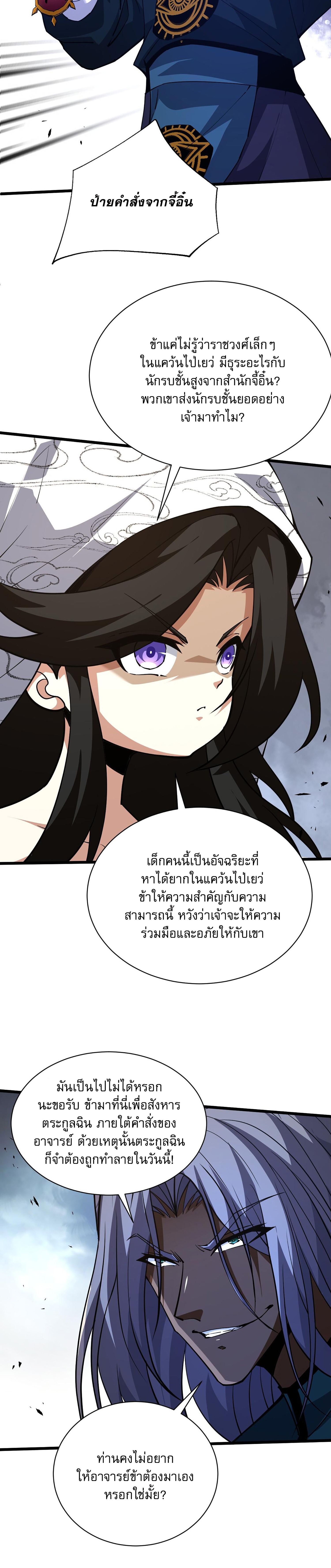 การกลับมาของปรมาจารย์ที่อายุน้อยที่สุด ตอนที่ 46 หน้า 2