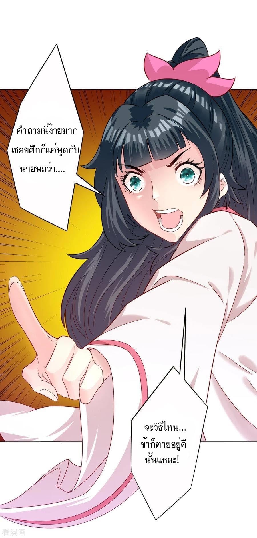 ข้ารับใช้ชั้นหนึ่ง ตอนที่ 29 หน้า 15