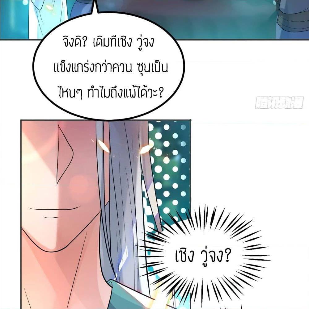 Reversal of God King ตอนที่ 24 หน้า 23