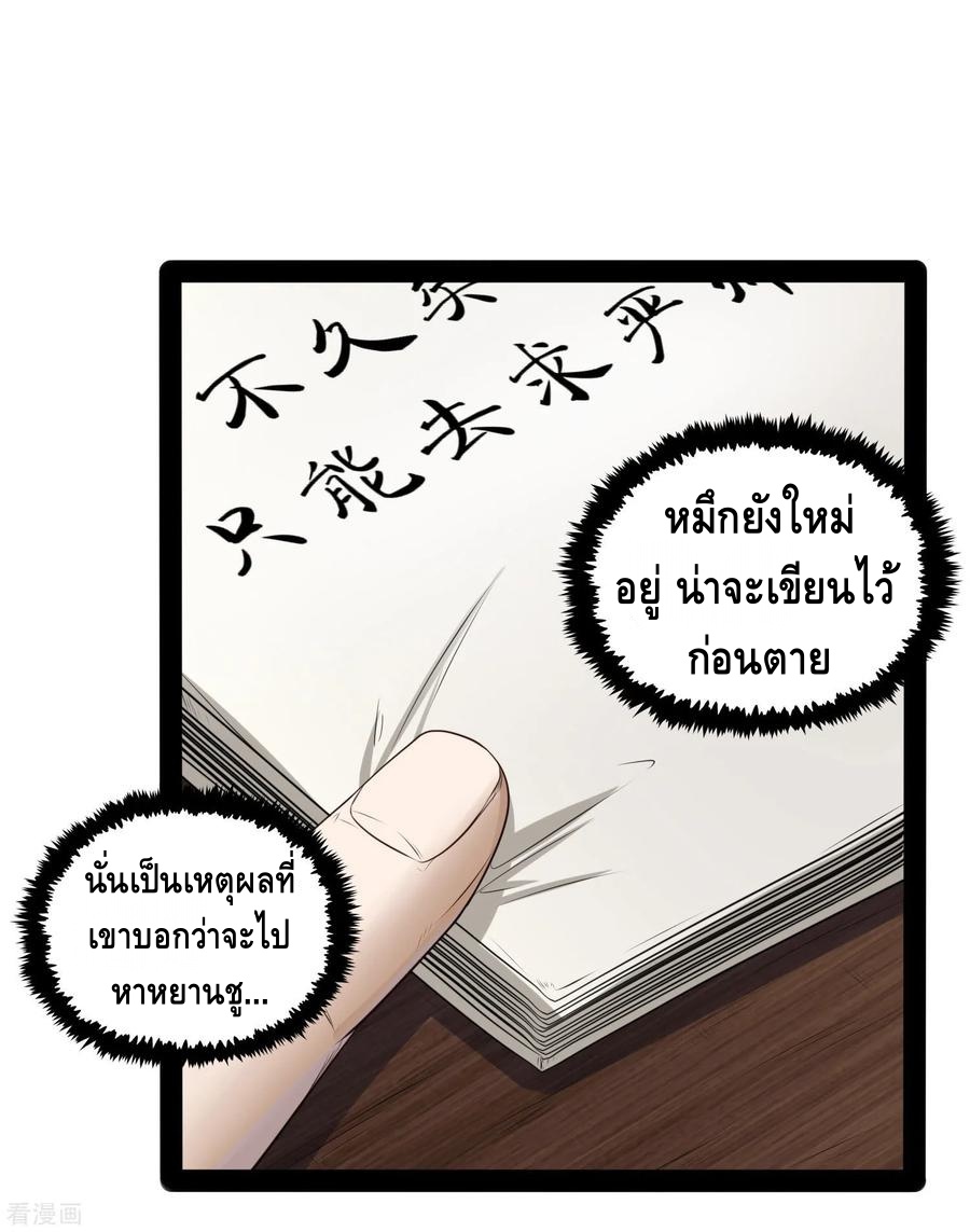 เหยียบย่ำแม่น้ำอมตะ ตอนที่ 42 หน้า 7