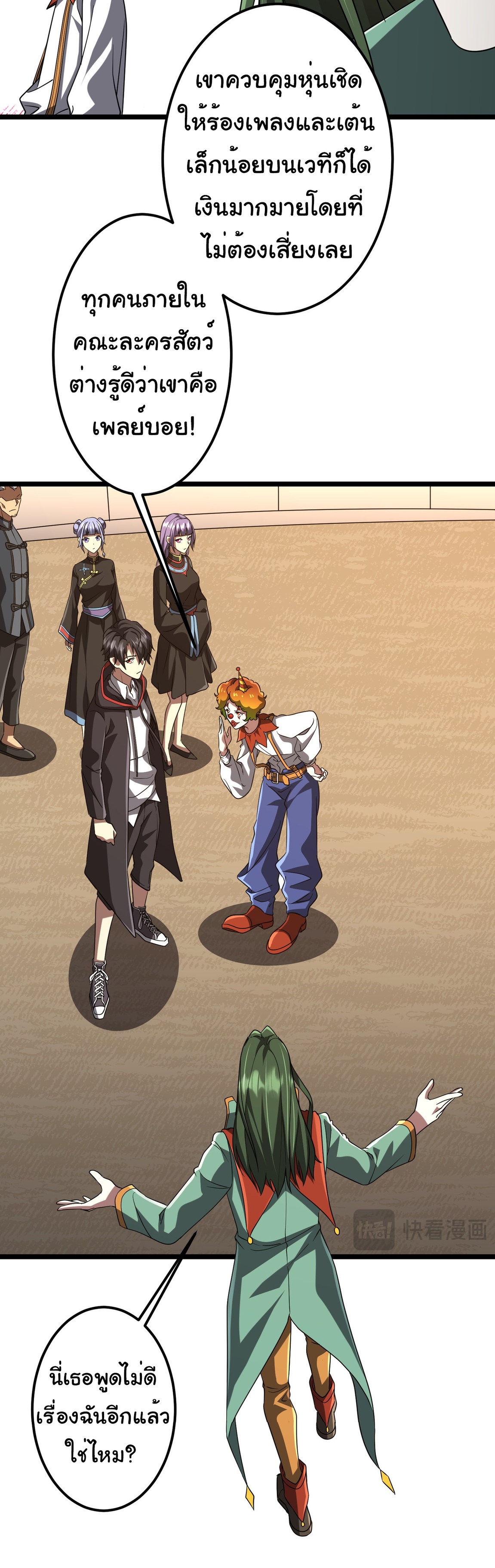 Start with trillions of coins ตอนที่ 134 หน้า 22