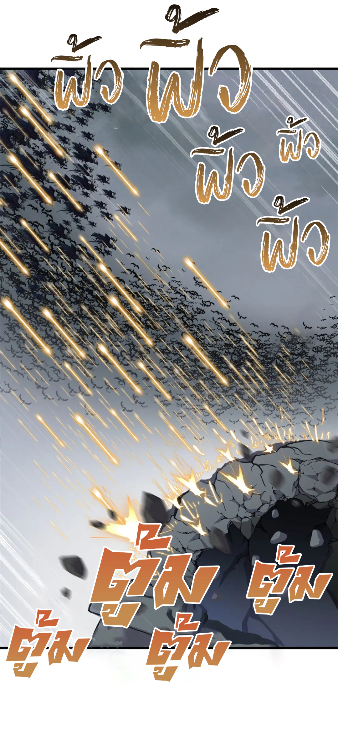 โคตรเทพร้านสัตว์อสูร ตอนที่ 102 หน้า 3