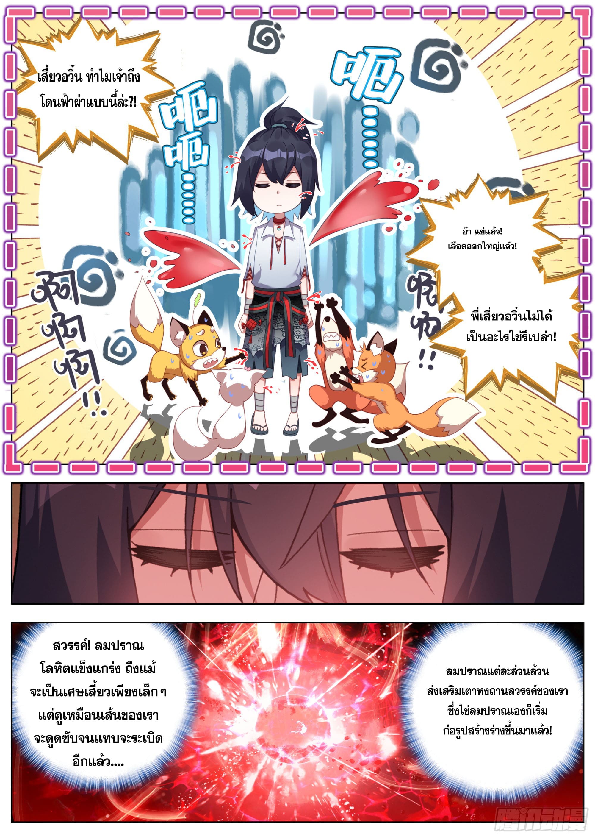 หลินหยวนสิง ตำนานจิ้งจอกเมฆา ตอนที่ 27 หน้า 5