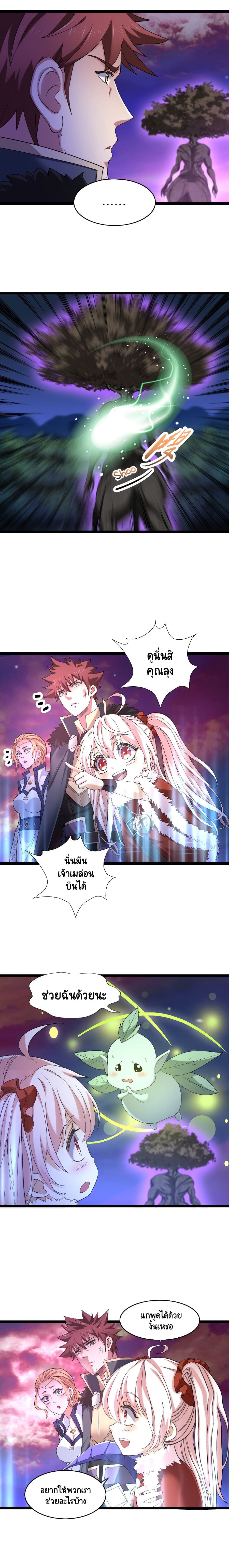 I Who Block the Demon King ตอนที่ 12 หน้า 8