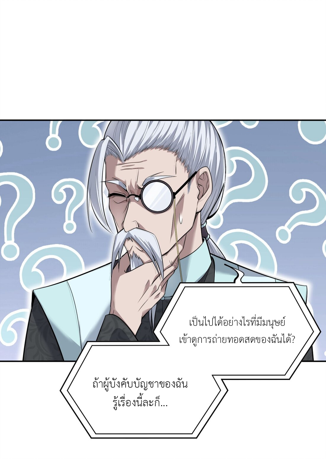 ไลฟ์สดลึกลับกับพลังไร้ขีดจำกัด ตอนที่ 1 หน้า 24