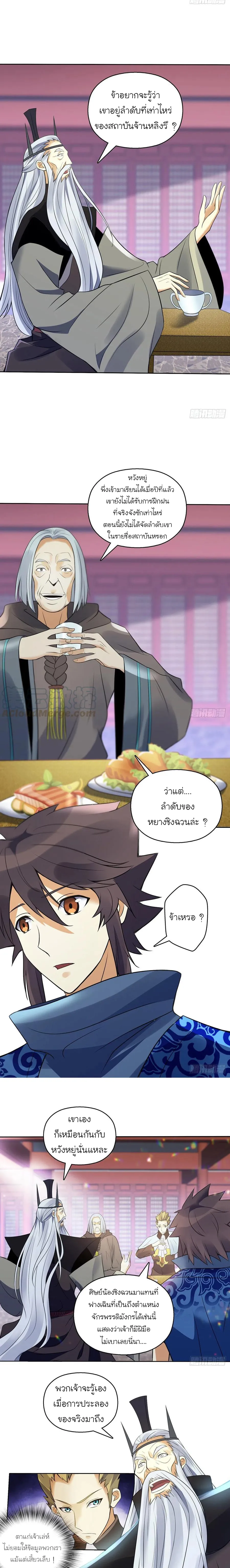 (จบ) Heavenly God Mnemonic (กำเนิดใหม่เทพวรยุทธตระกูลหยาง) ตอนที่ 26 หน้า 42