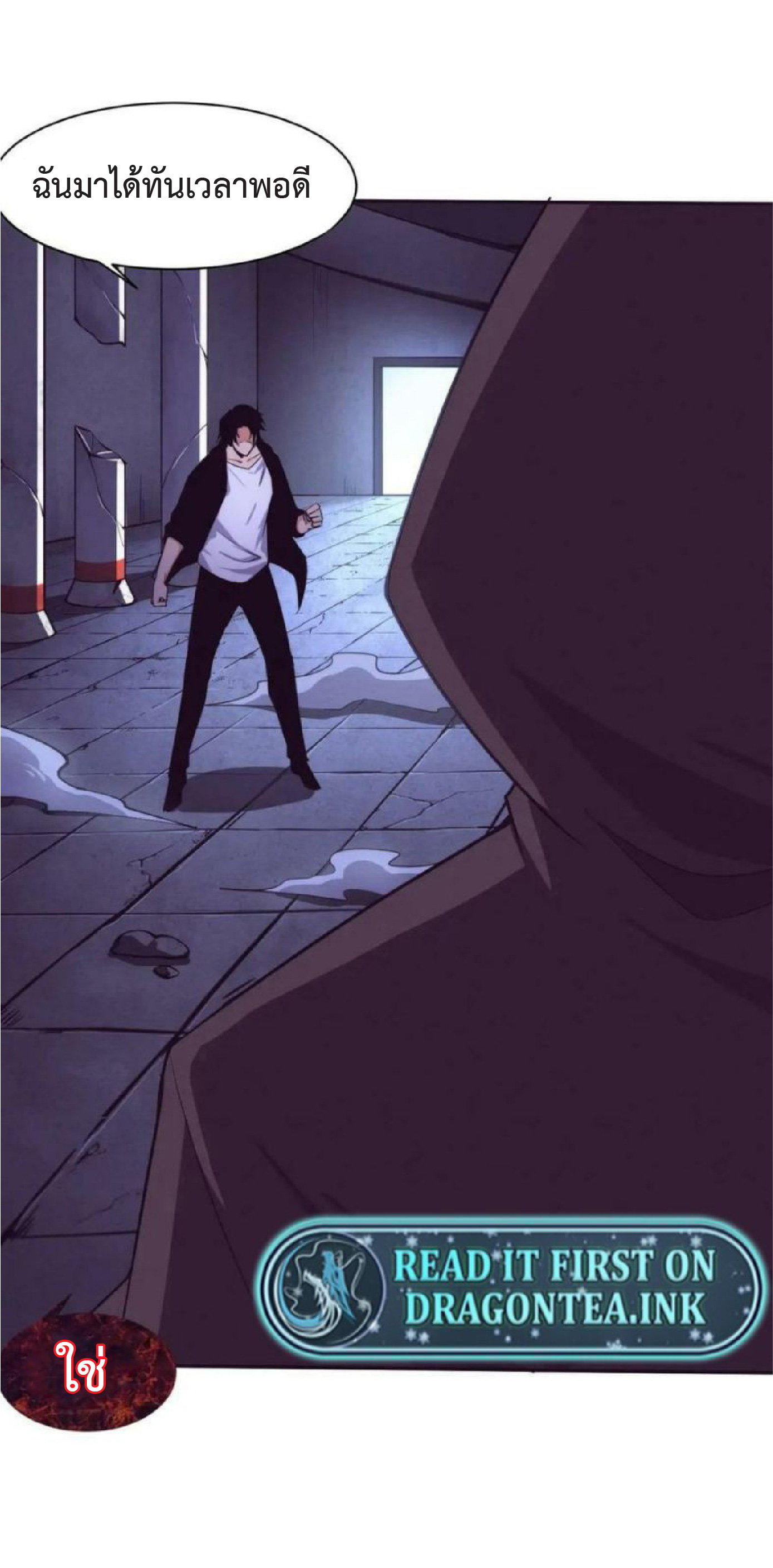 the frenzy of evolution การวิวัฒนาการที่บ้าคลั่ง ตอนที่ 105 หน้า 2