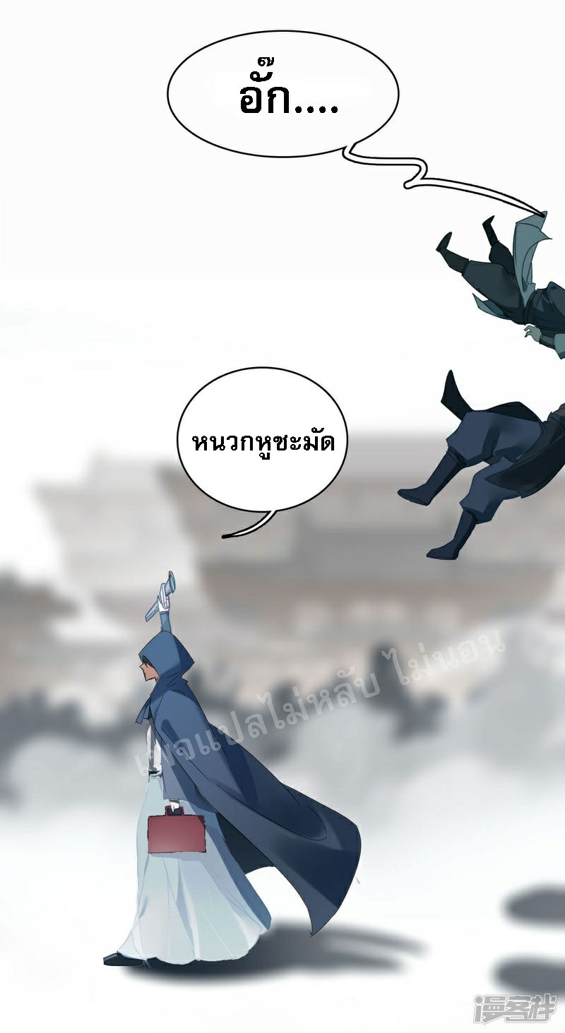 |.การเกิดใหม่ของจักรพรรดิมังกร ตอนที่ 25 หน้า 17