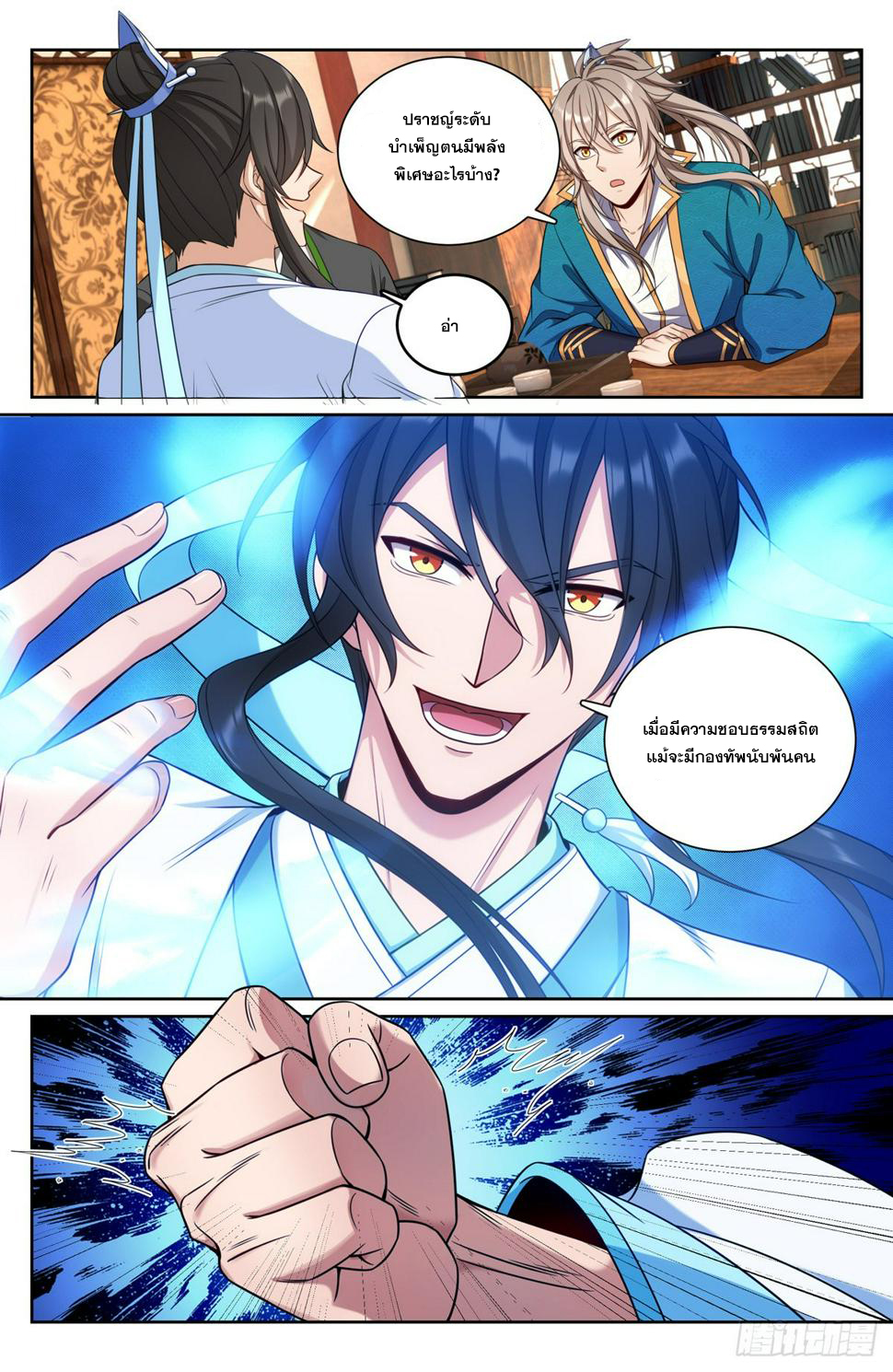 ผู้พิทักษ์รัตติกาล ตอนที่ 92 หน้า 7