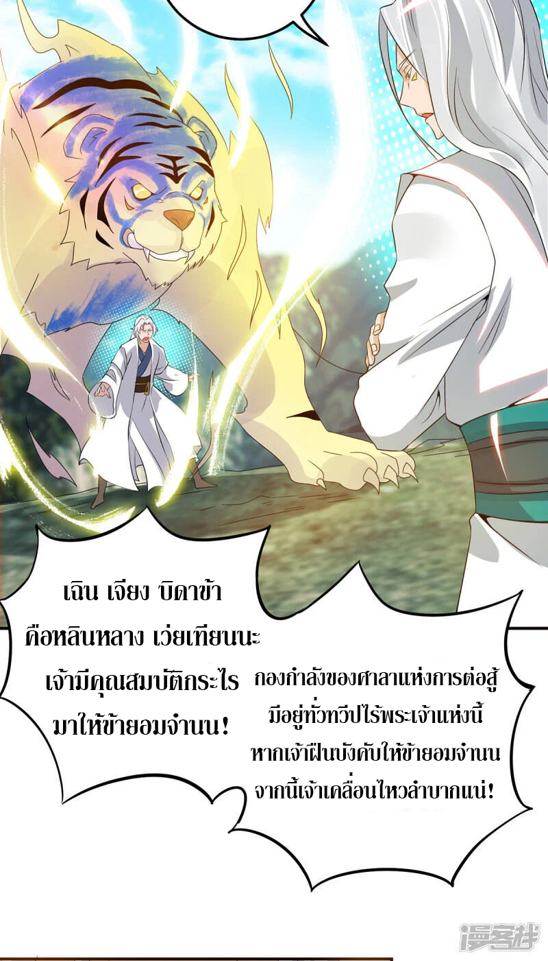 Reversal of god king จอมราชันย์ผงาดโลกันต์ ตอนที่ 31 หน้า 29