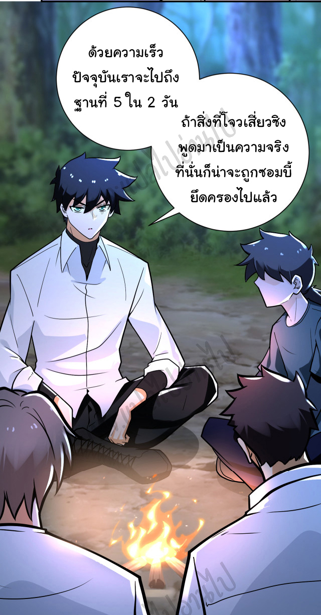 Apocalyptic Super System ตอนที่ 233 หน้า 14