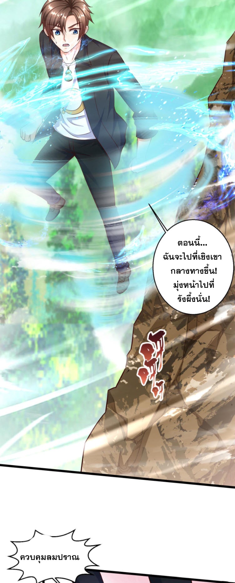 หมอเทพชนบท ตอนที่ 4 หน้า 8