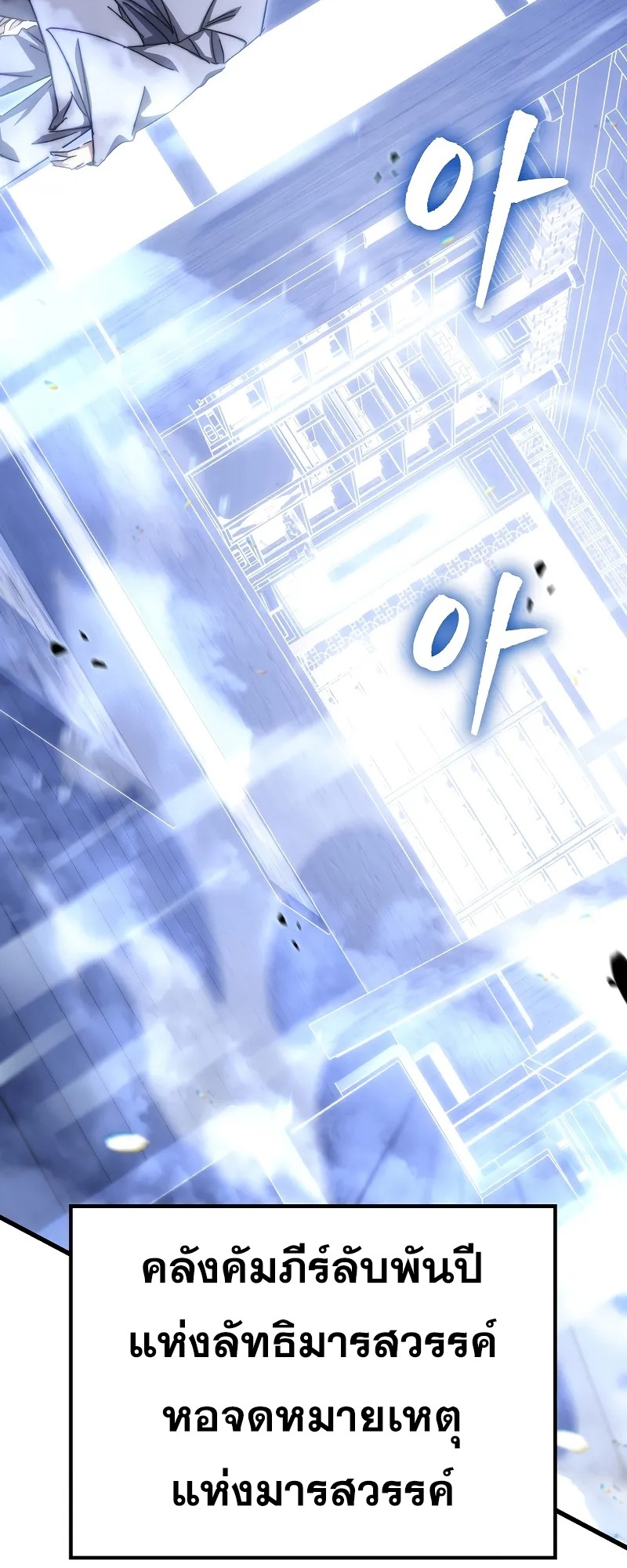 ตำนานการจุติใหม่ของเทพมาร ตอนที่ 2 หน้า 37