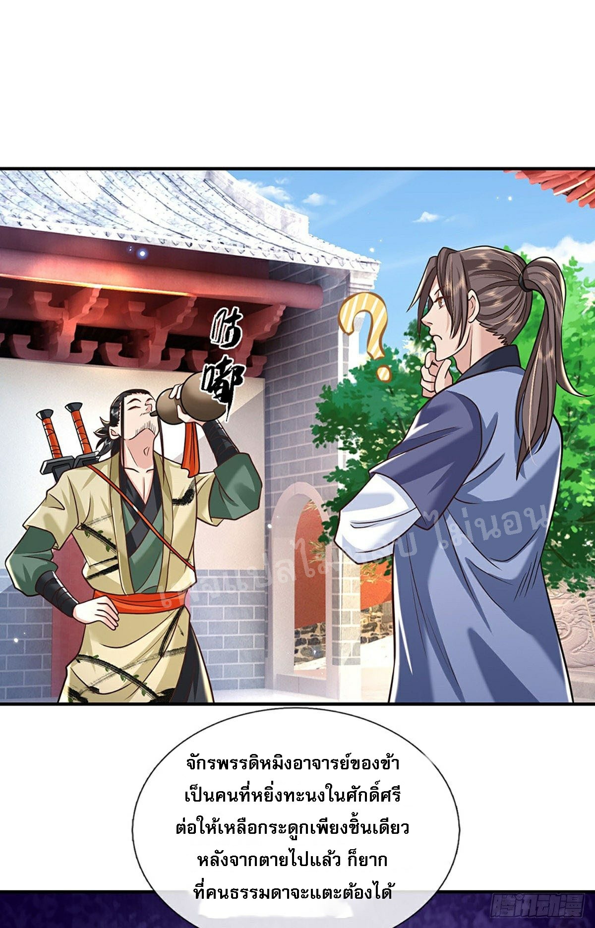 ราชันย์เทพยุทธ์มังกรผงาดฟ้า ตอนที่ 80 หน้า 32