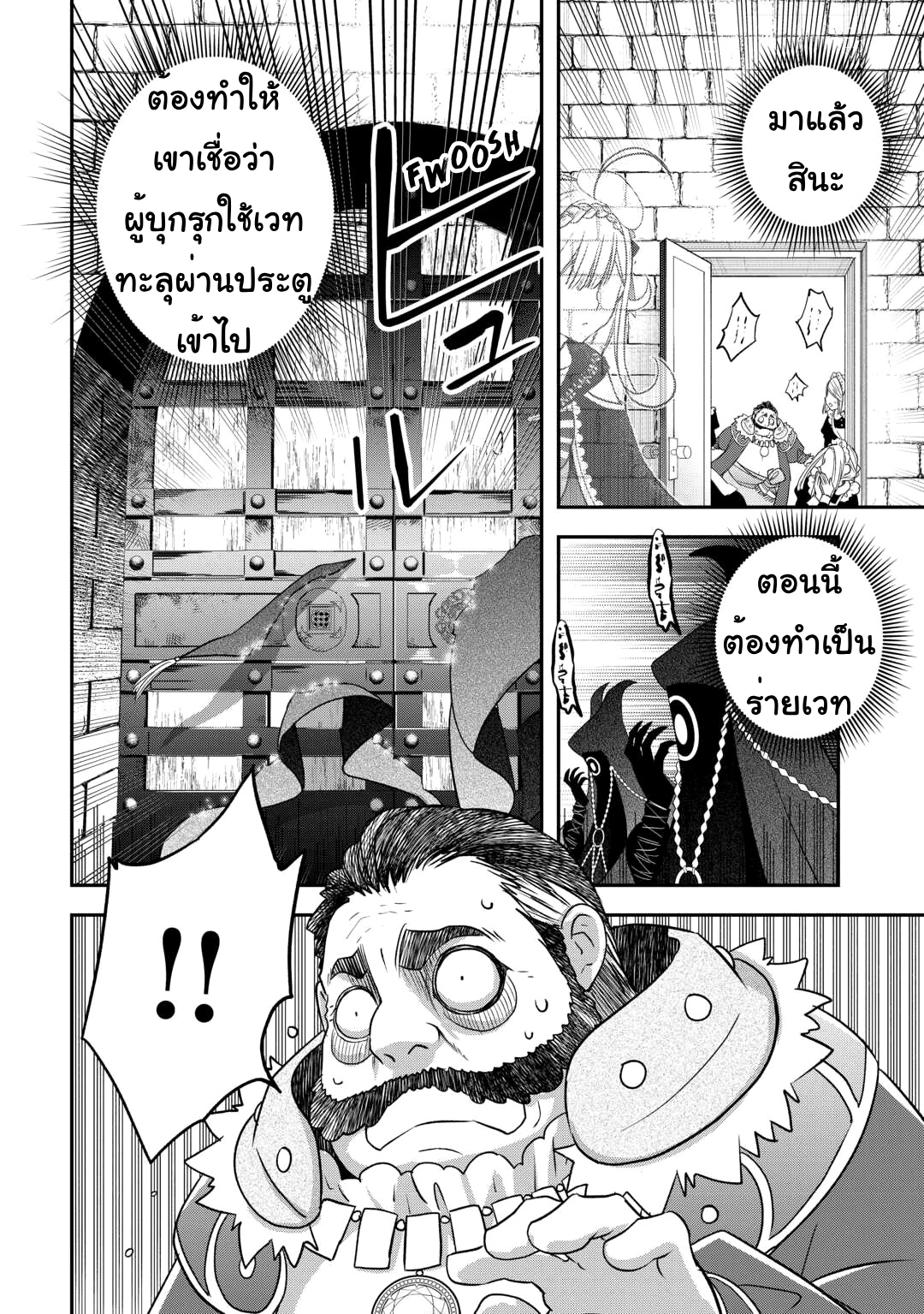 Kanchigai No Atelier Master ตอนที่ 45 หน้า 18