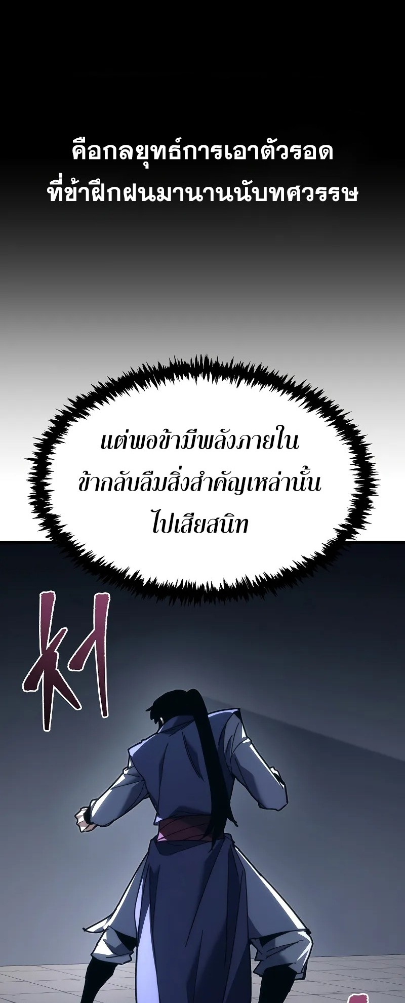ตำนานการจุติใหม่ของเทพมาร ตอนที่ 9 หน้า 58