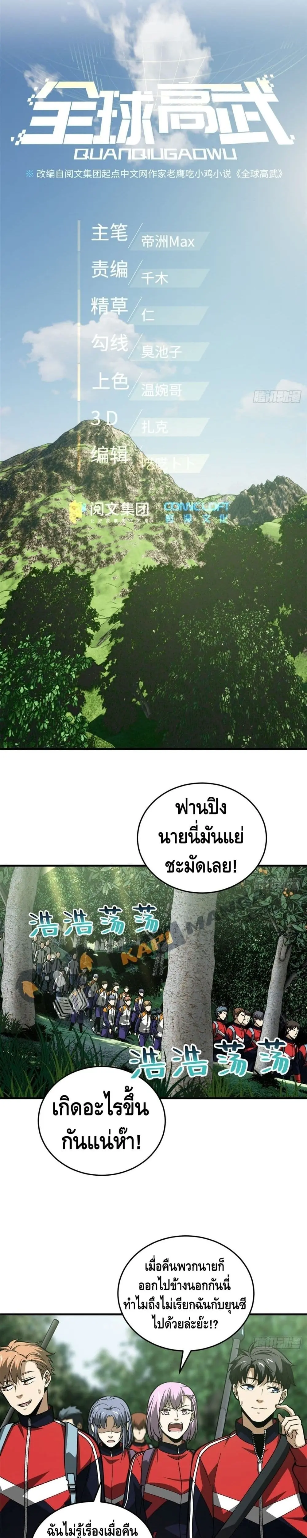 [ชนจีน] ระบบจอมยุทธ์สุดโกงแห่งโลกคู่ขนาน - Global Martial Arts ตอนที่ 98 หน้า 4