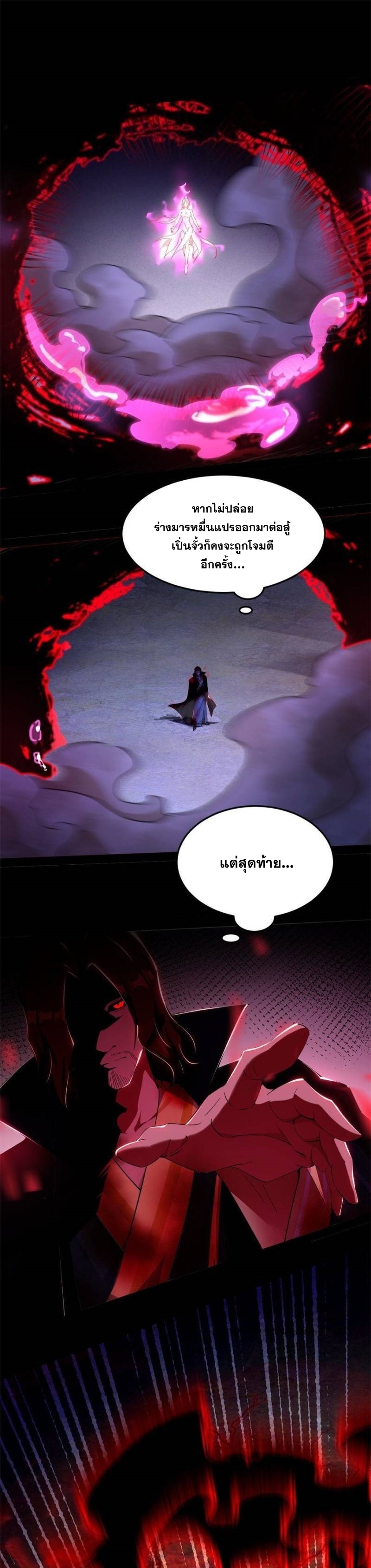 I'm an Evil God ข้าคือจักรพรรดิปีศาจ ตอนที่ 307 หน้า 19