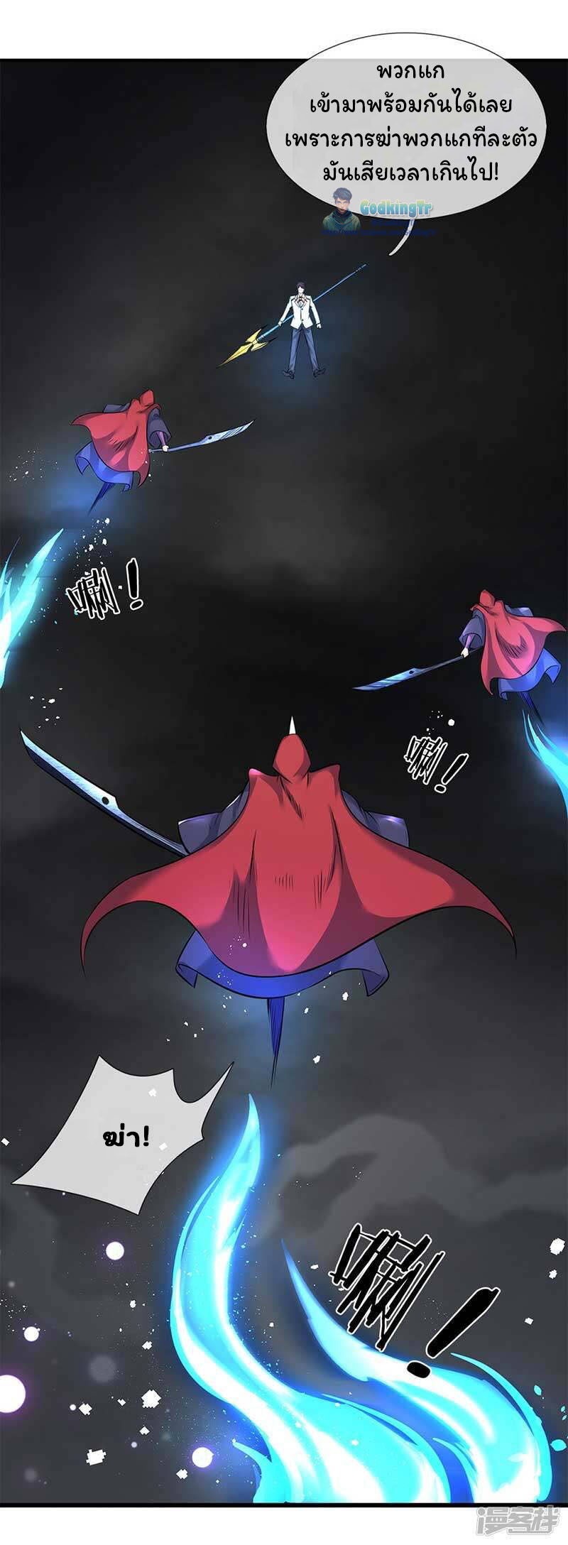 ราชาเทพนิรันดร์ (Eternal god king) ตอนที่ 103 หน้า 13