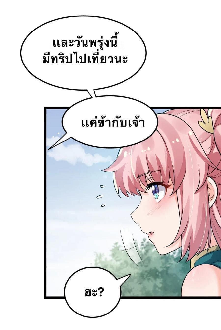 มหาบุรุษ ในตำนาน ตำนานที่หลับใหล (ศิษย์เบิ้มๆ) ตอนที่ 20 หน้า 51