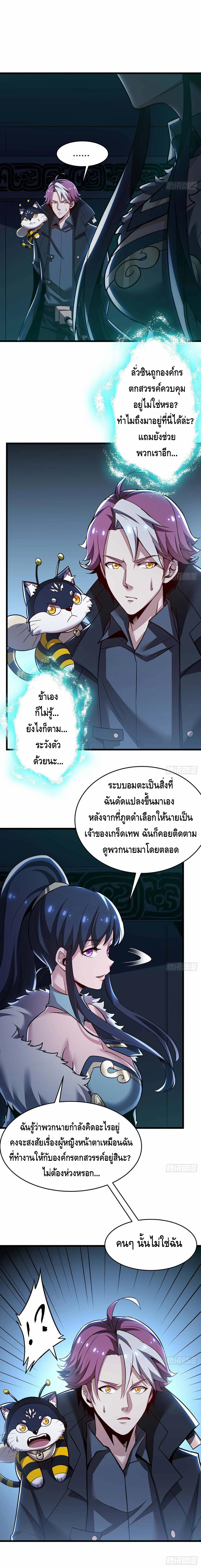 Undead King Beyond ตอนที่ 65 หน้า 8