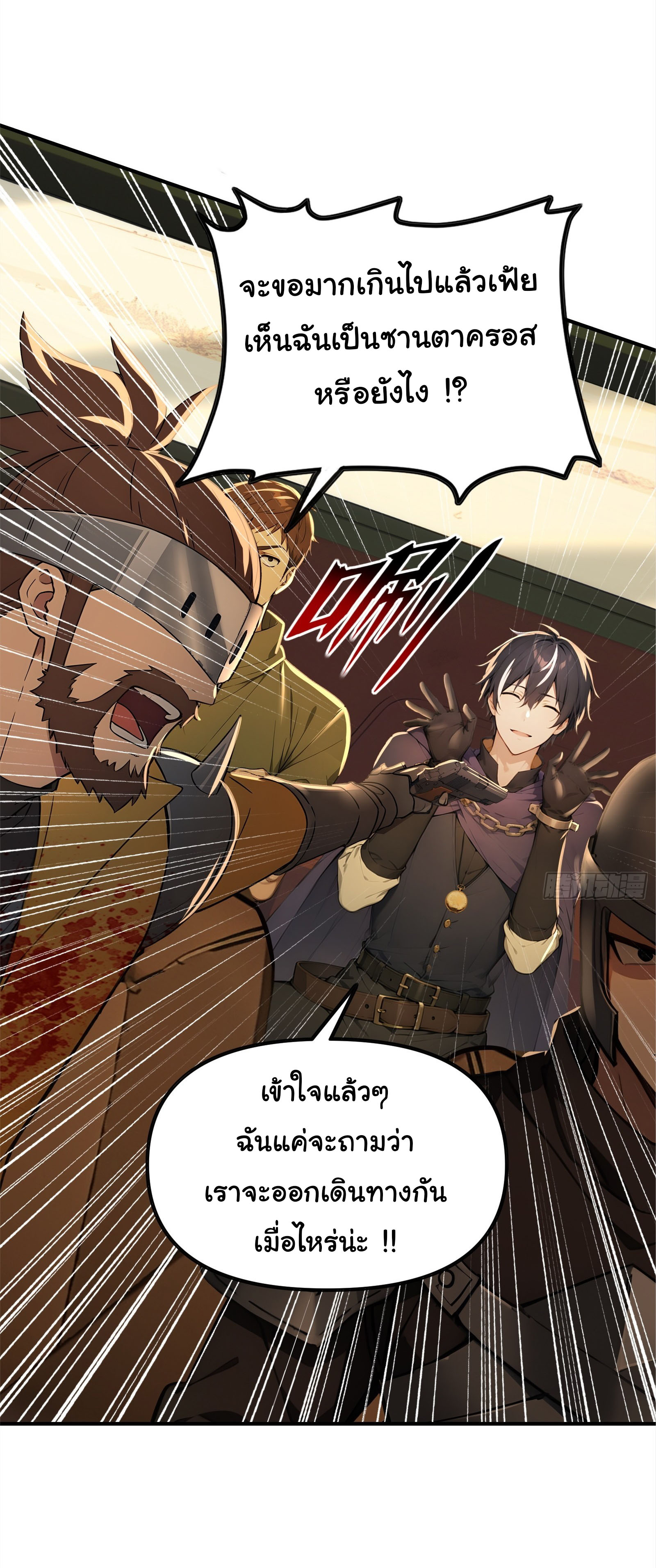 ภัยพิบัติวันหายนะ ตอนที่ 16 หน้า 29