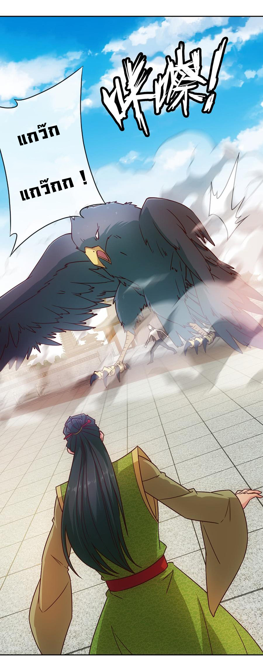 เทพเจ้าหงส์สวรรค์ ตอนที่ 33 หน้า 26