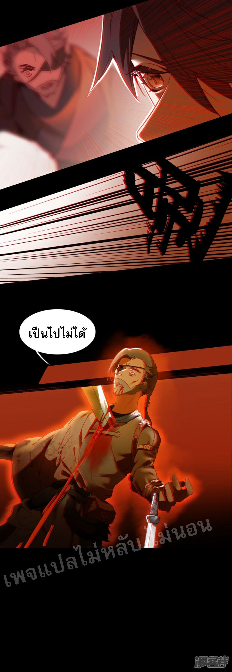 |.การเกิดใหม่ของจักรพรรดิมังกร ตอนที่ 17 หน้า 18