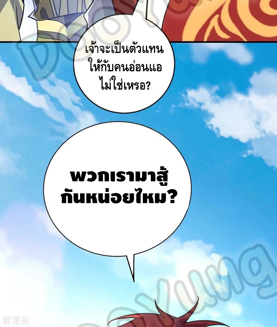 Eternal first son-in-law ตอนที่ 151 หน้า 31