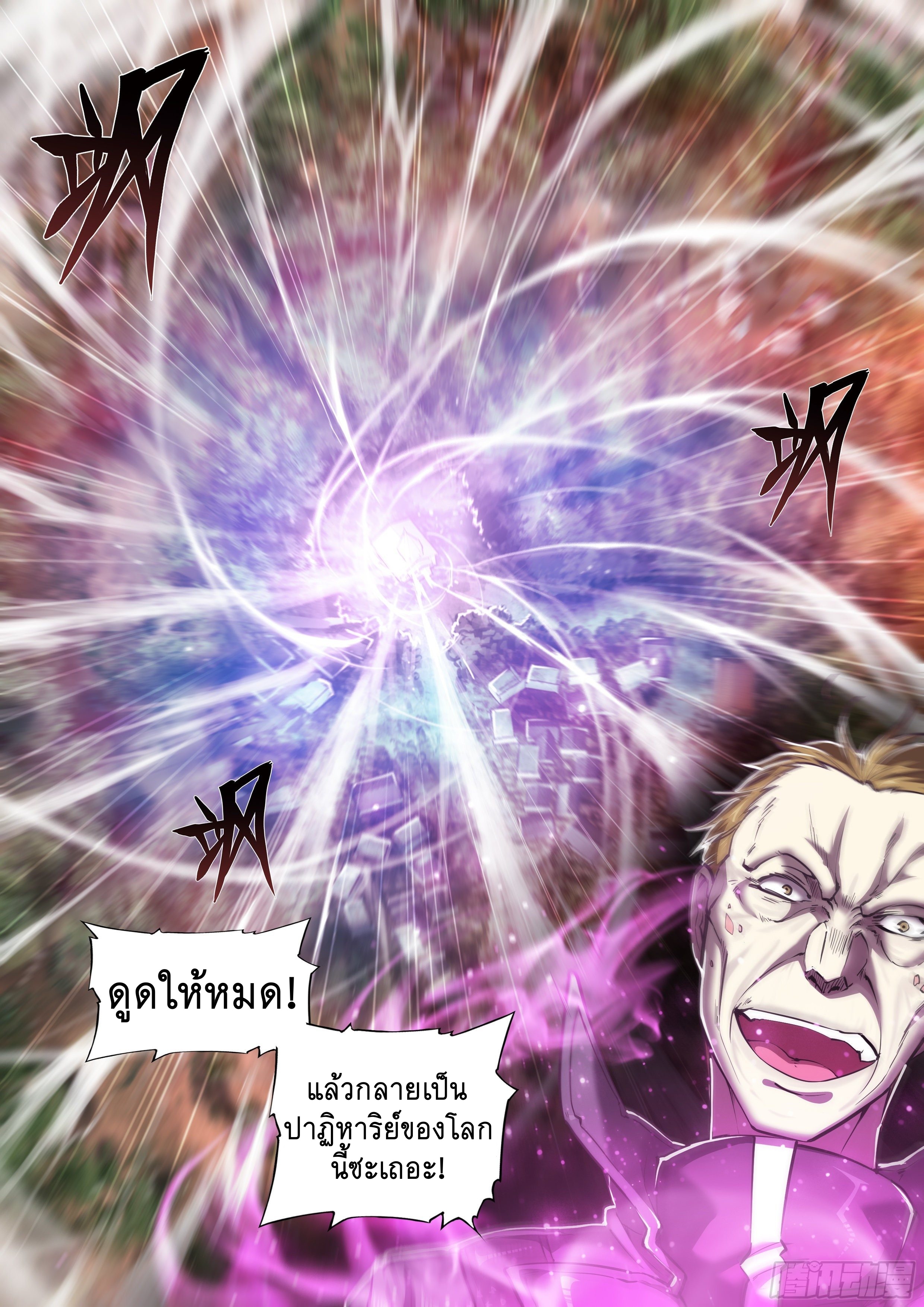 Apocalypse Forecast ตอนที่ 33 หน้า 20