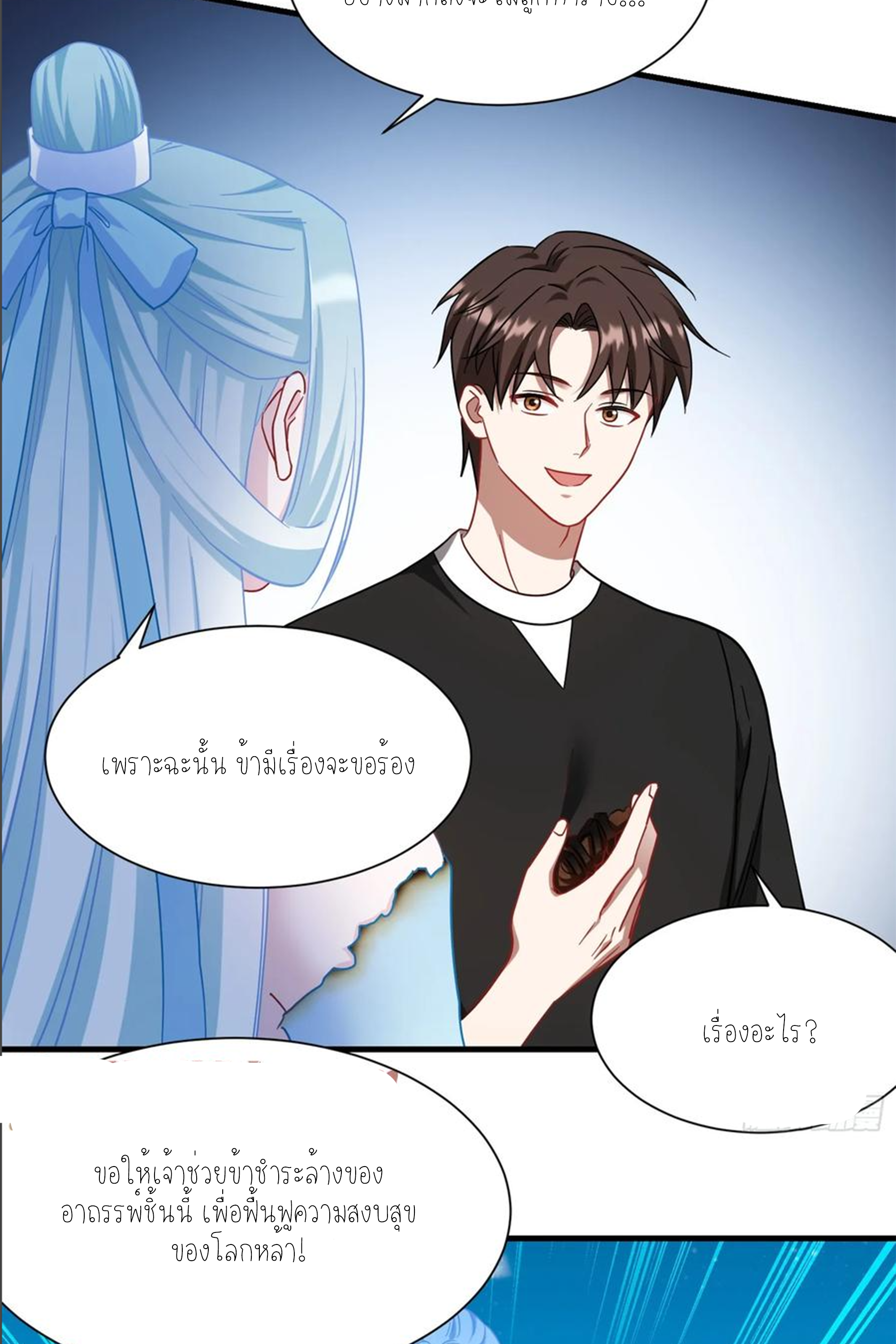 ผมไปเกาะสาวสวยกิน, แต่ตอนนี้ฉันเป็นคนร่ำรวยแล้ว~ ตอนที่ 161 หน้า 22