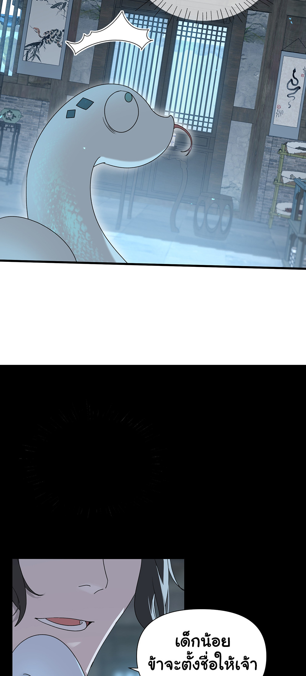 The Snake Demon Wants to Flee - ยุทธการหลบหนีของปีศาจงู ตอนที่ 3 หน้า 20