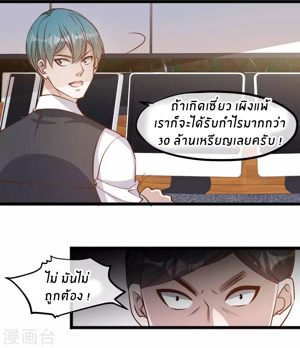 God Fisherman ตอนที่ 104 หน้า 16