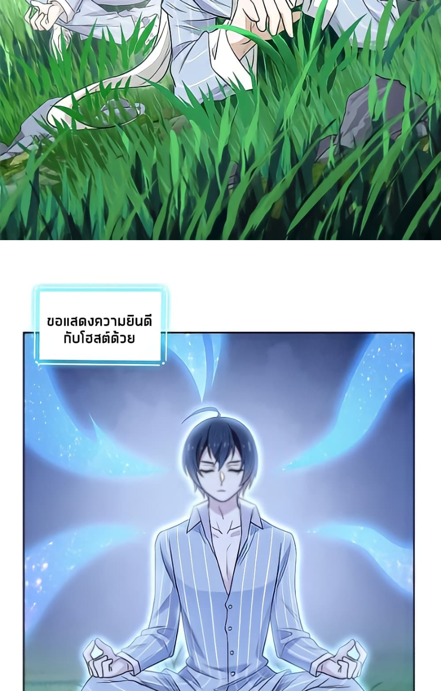 ชายผู้แข็งแกร่งที่มาจากโรงพยาบาลจิตเวช ตอนที่ 19 หน้า 4