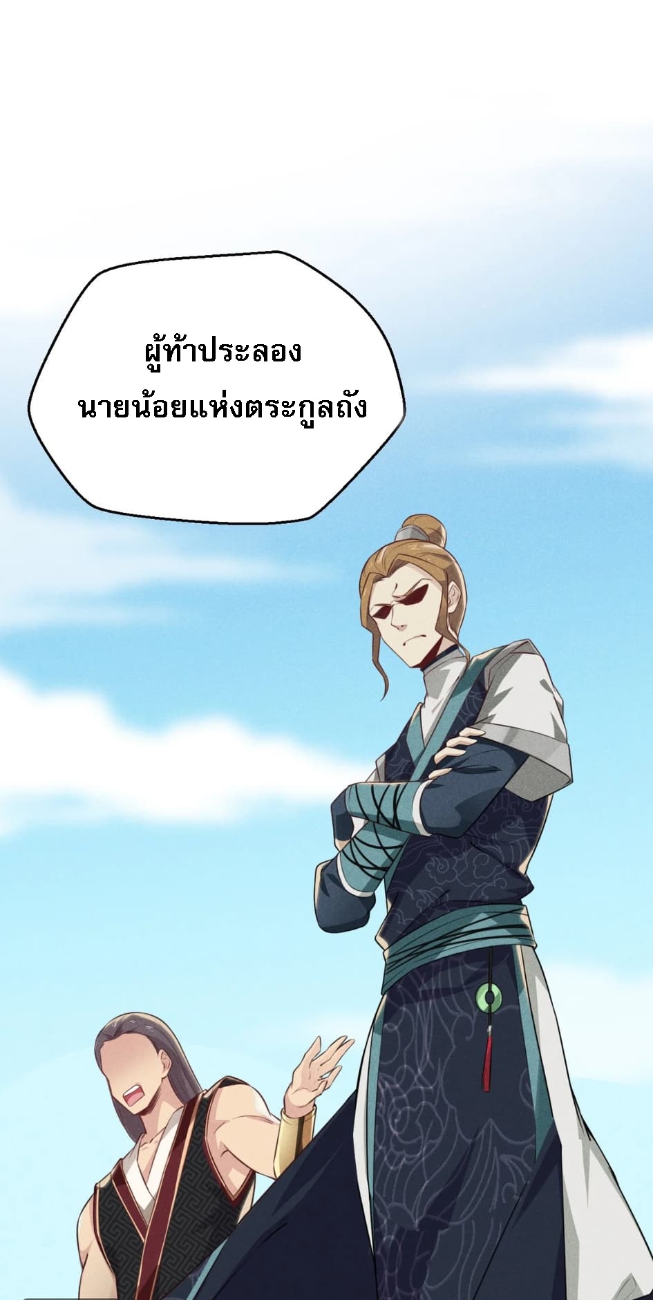 สุดยอดพ่อครัวเจ้าแห่งฮาเร็ม ตอนที่ 9 หน้า 56