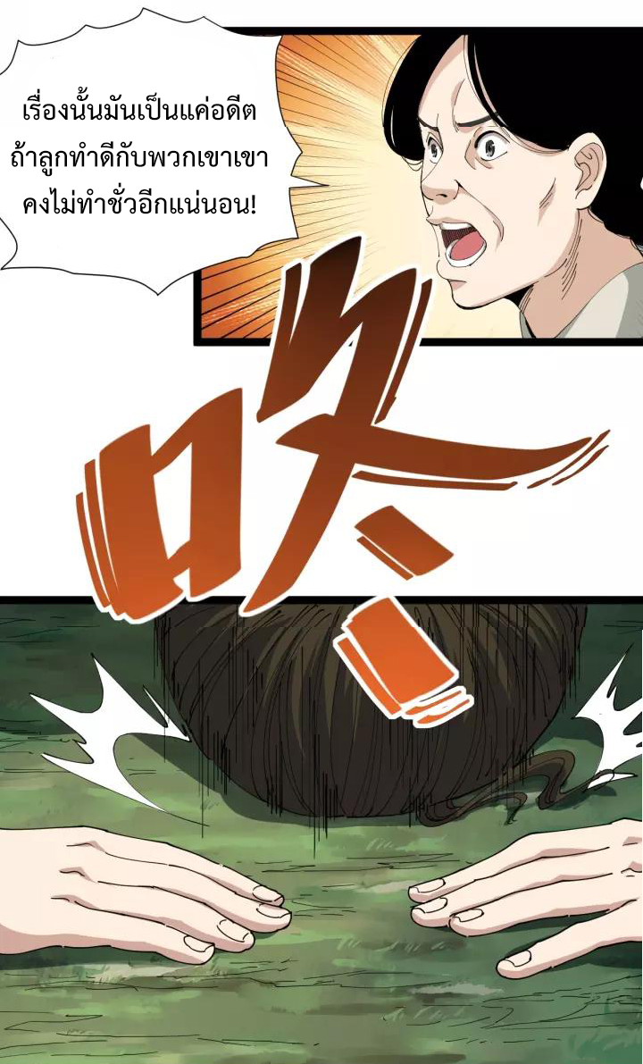 หมอเกรียนเซียนพิษ ตอนที่ 16 หน้า 19