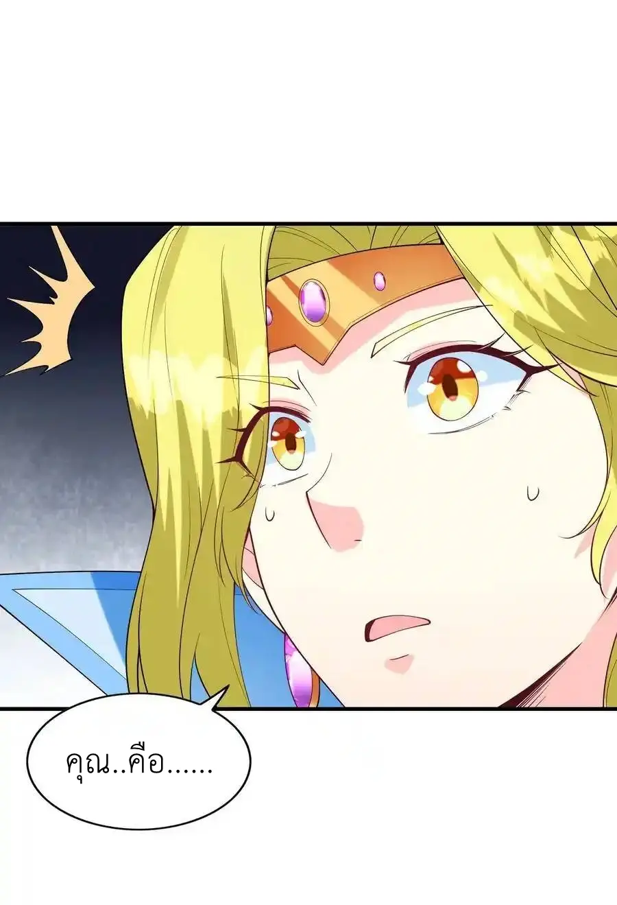 My Harem Is Entirely Female Demon Villains ตอนที่ 116 หน้า 15