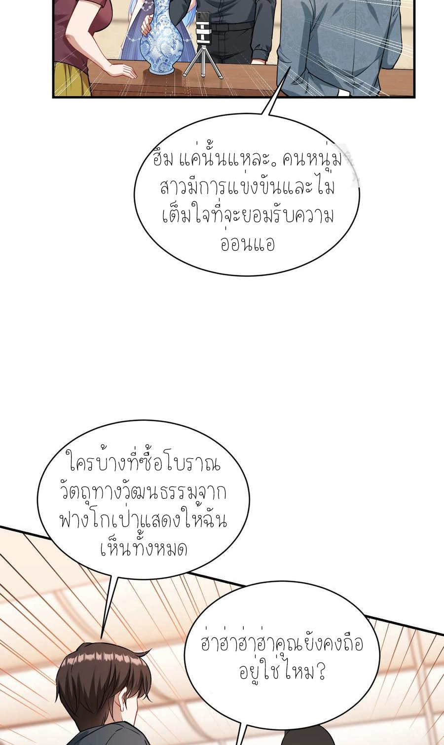 ผมไปเกาะสาวสวยกิน, แต่ตอนนี้ฉันเป็นคนร่ำรวยแล้ว~ ตอนที่ 67 หน้า 47