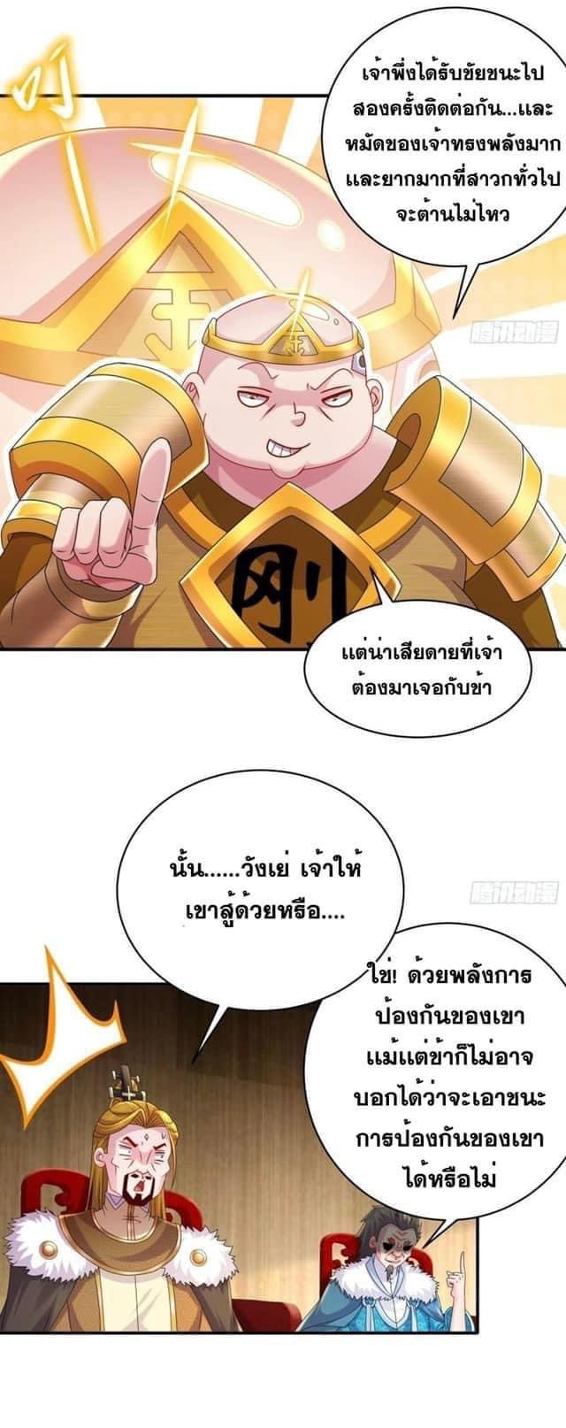 เทพเกรียนสุดลามก จุติต่างโลก ตอนที่ 29 หน้า 6