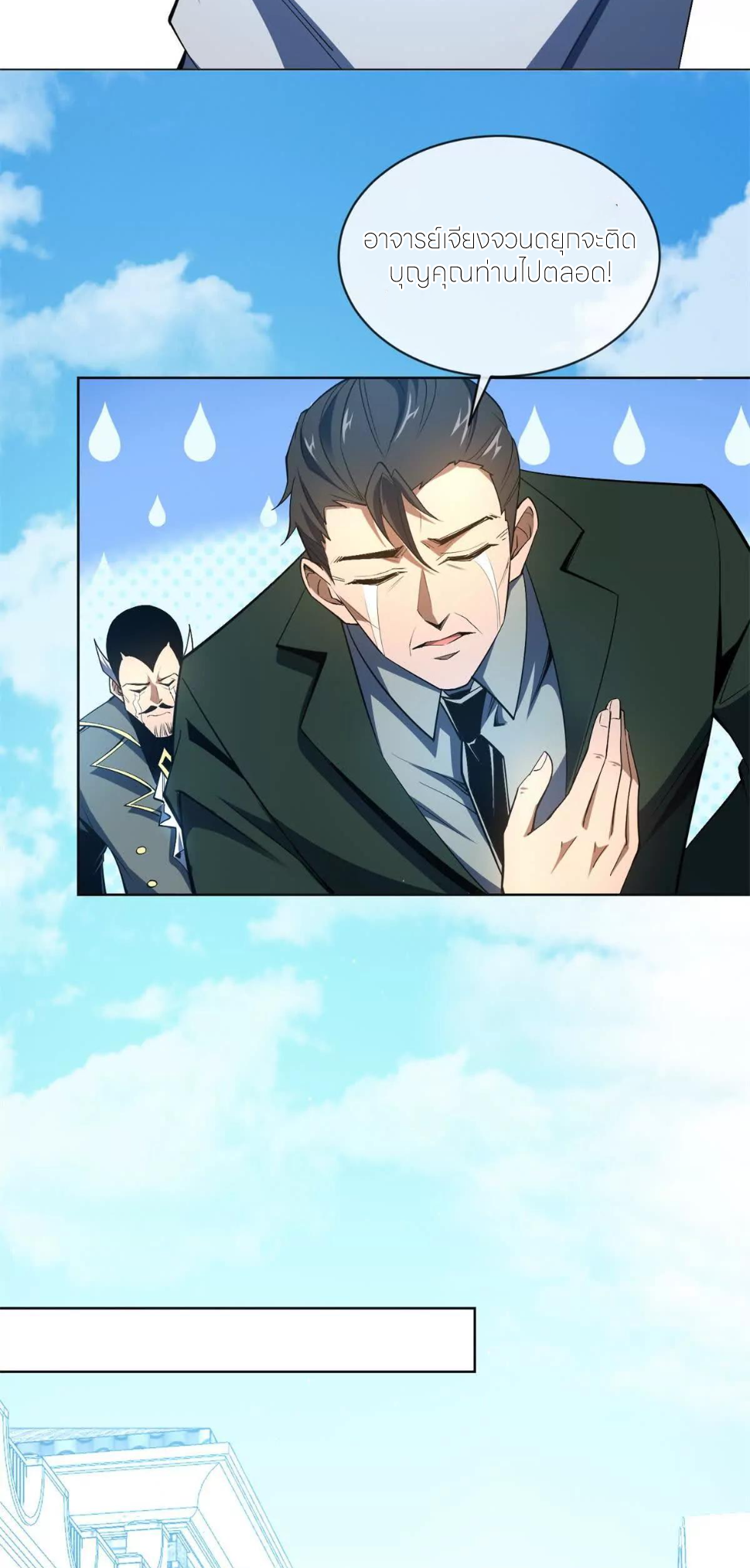 ระบบเติมเงิน คืนให้พิเศษกับตอนตาย ตอนที่ 22 หน้า 4