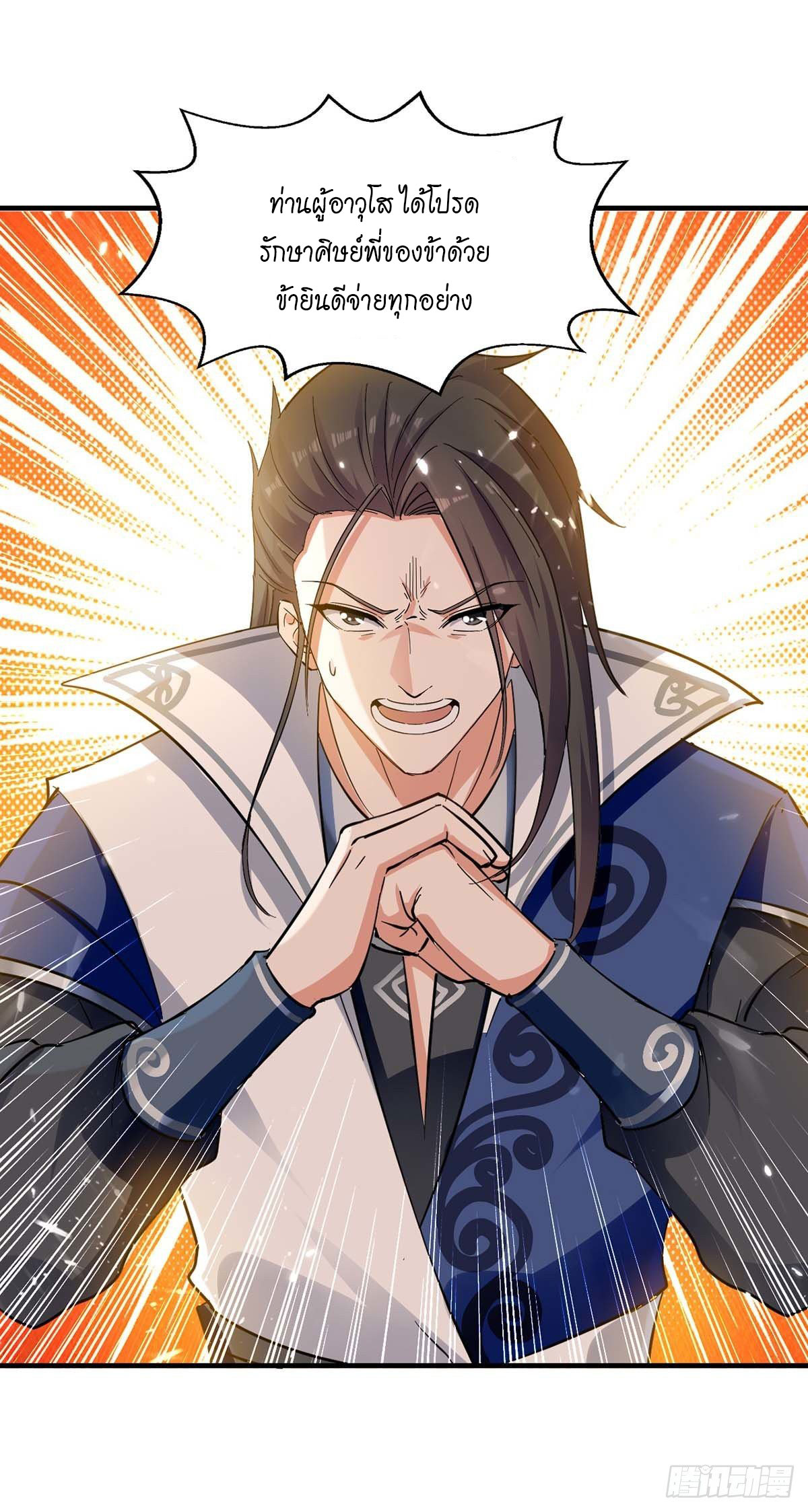 Peerless Martial Spirit ตอนที่ 119 หน้า 23