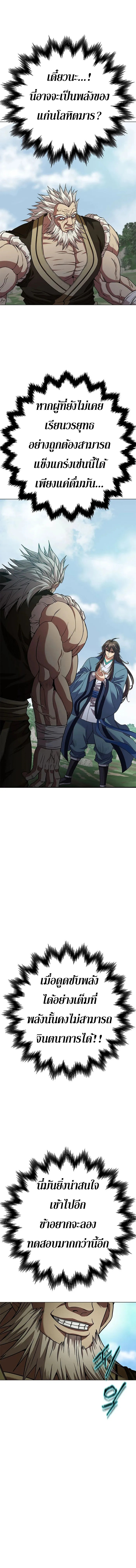 Invincible Territory ตอนที่ 5 หน้า 7